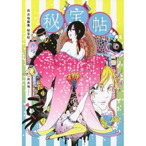 Hihocho: Nao Tsukiji Artworks
