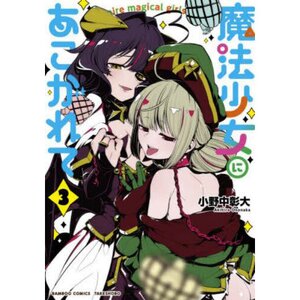 Gushing over Magical Girls Vol. 3