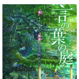 The Garden of Words (DVD/Blu-ray) DVD