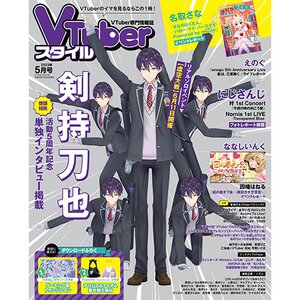 V Tuber Style May 2023