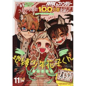 G Fantasy November 2018