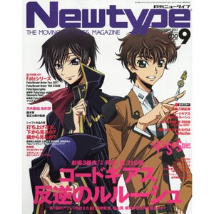 Monthly Newtype September 2017