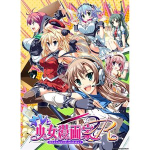 Ore wa Shoujo Mangaka R (PC)