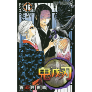 Kimetsu no Yaiba Vol. 16