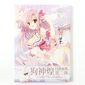 Kira Inugami Artworks - Nekodoku Parade