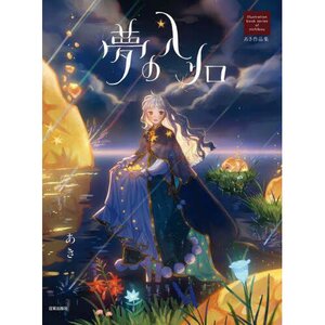 Yume no Iriguchi: Aki Illustration Book