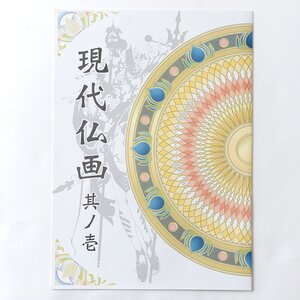 Gendai Butsuga Part 1