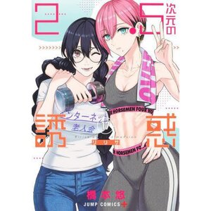 2.5 Dimensional Seduction Vol. 17