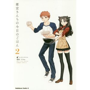 Today's Menu for Emiya Family Vol. 2