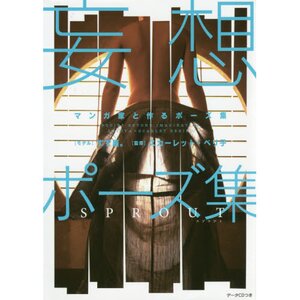 How to Make a Pose With Manga Professional: Mousou Pose Book Sprout