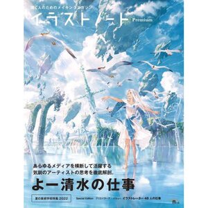 Illustration Note Premium: Yo Shimizu's Works