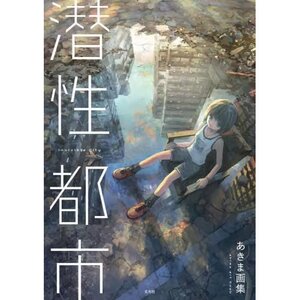 Akima Art Works: Invisible City