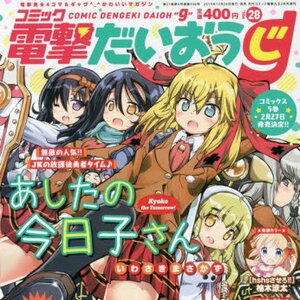 Dengeki Daioh-G Extra February 2016