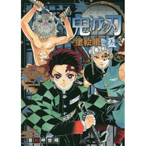 Demon Slayer: Kimetsu no Yaiba Nurie-Cho Coloring Book -Ai-