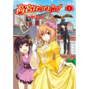 Takamiya Nasuno Desu! Vol. 1