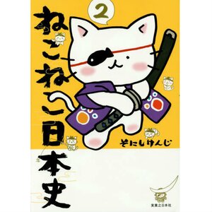 Neko Neko Japan History Vol. 2