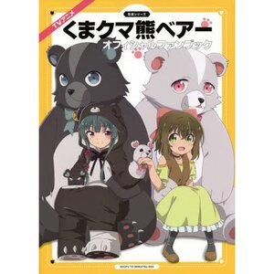 TV Anime Kuma Kuma Kuma Bear Official Fan Book
