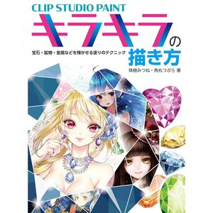 Clip Studio Paint: How to Draw Kirakira