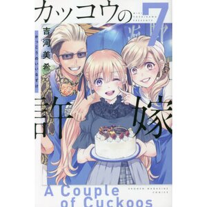 A Couple of Cuckoos Vol. 7
