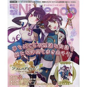 Dengeki Nintendo April 2022