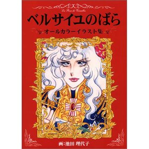 The Rose of Versailles All-Color Illustration Book
