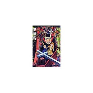 Junji Ito Masterpiece Collection Vol. 3: Souichi’s Selfish Curse