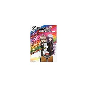 Danganronpa: Trigger Happy Havoc The Animation Ultra High School Level Official Illustration and Art Collection