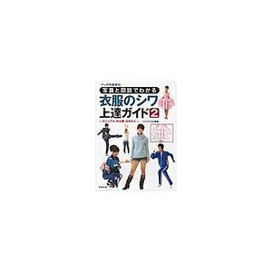 Clothing Wrinkles and Folds Guide Vol.2 Casual, Outerwear, Yukata and more　　　　　　　　　　　　　　　　