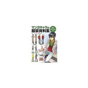Manga Character Clothing Collection -Boys’ Casual Fashion Edition