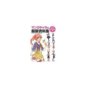 Manga Character Clothing Collection Girls’ Casual Edition