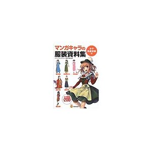 Manga Character Clothing Collection Girls’ Ethnic Outfits Edition　　　　　　　　　　　　　　　　　　