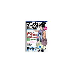 Let’s Draw Manga! Vol.2