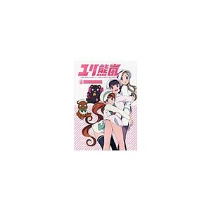 Yurikuma Arashi Official Starting Guide　　　　　　　　　　　　　　