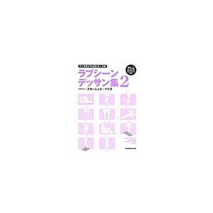 Manga Artist Boys’ Love Pose Collection Vol. 2: 12 Love Position Drawings for Boys' Love Comics