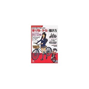 How to Draw Girls & Vehicles