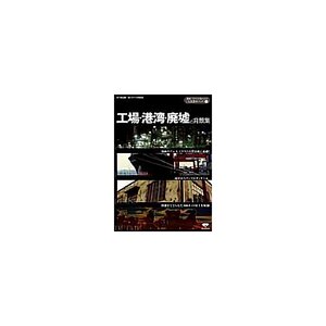 Factories, Ports, and Ruins Background Collection　　　　　　　　　　　　　　　　　　