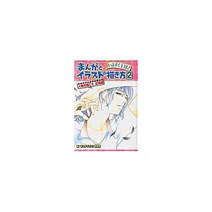 Improve Instantly! How to Draw Manga & Illustrations Vol. 2