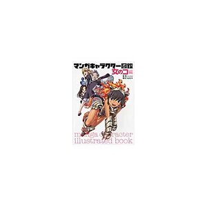 Manga Character Illustrated Book Girls Edition　　　　　　　　　　　　　　　　　　　