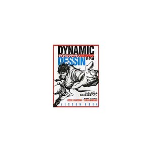 Dynamic Drawing Lesson Book: Start by Tracing, Sketches with Movement, Boys Edition