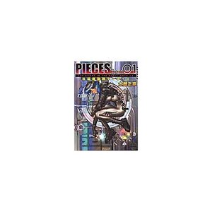 Ghost in the Shell Delta Plus Alpha Vol.1 PIECES Gem 　　　　　　　　　　　　　　　　　　　　