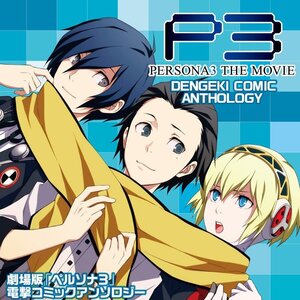 Persona 3 the Movie Dengeki Comic Anthology