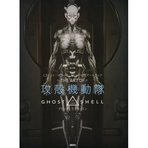 The Art of Ghost in the Shell