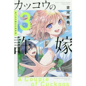 A Couple of Cuckoos Vol. 3