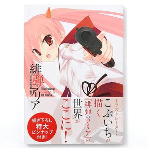 Aria the Scarlet Ammo Illustrations: Kobuichi Art Works