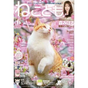 Neko Tomo June 2023