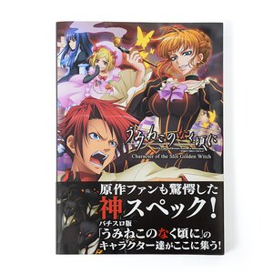 Umineko: When They Cry Illustration Collection (Tentative)