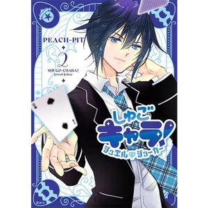 Shugo Chara! Jewel Joker Vol. 2