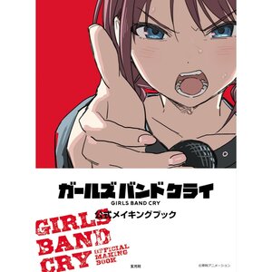 Girls Band Cry Official Making Book