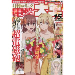 Dengeki Daioh April 2022