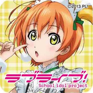 Love Live! Bag Hanger Charm Rin Hoshizora